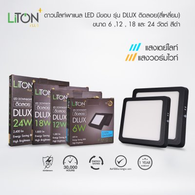 LED ดาวน์ไลท์พาแนล รุ่น DLUX ติดลอยทรงเหลี่ยมสีดำ
