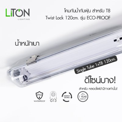โคมกันน้ำกันฝุ่น สำหรับหลอด LED T8 รุ่น  Eco-Proo Twist Lock STC สีเทา  T8  1x120 cm.