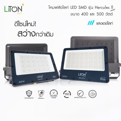 LiTON+ โคมฟลัดไลท์ LED SMD รุ่น HERCULES II