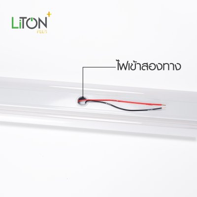 LiTON+ ชุดเซ็ทคู่ LED T8x2 Double End พร้อมสวิตซ์ รุ่นSABER PLUS 30วัตต์ เดย์ไลท์ (แสงขาว)
