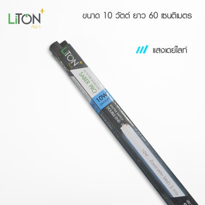 LED T8 Double End รุ่น SABER PRO Daylight (แสงขาว)