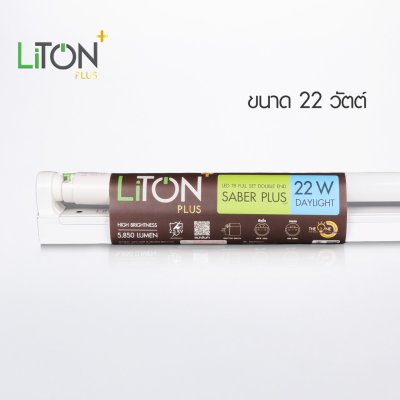 ชุดเซ็ท LED T8 Double End พร้อมสวิตซ์ รุ่น SABER PLUS ขนาด 45 วัตต์ และ 22 วัตต์  แสงขาว (DAYLIGHT)