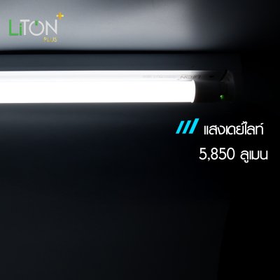 ชุดเซ็ท LED T8 Double End พร้อมสวิตซ์ รุ่น SABER PLUS ขนาด 45 วัตต์ และ 22 วัตต์  แสงขาว (DAYLIGHT)
