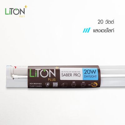 LED Full Set T8 Double End รุ่น SABER PRO Daylight (แสงขาว)