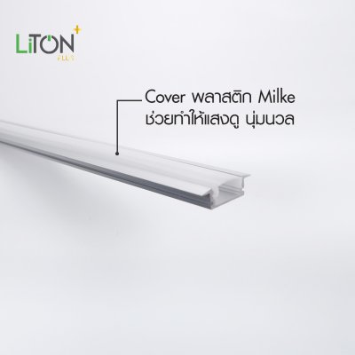 LiTON+ อลูโปรไฟล์ รุ่น TRAIL 2 เมตร 1707 ครบชุด