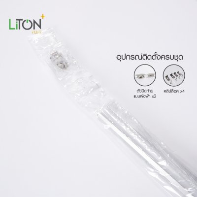 LiTON+ อลูโปรไฟล์ รุ่น TRAIL 2 เมตร 1707 ครบชุด