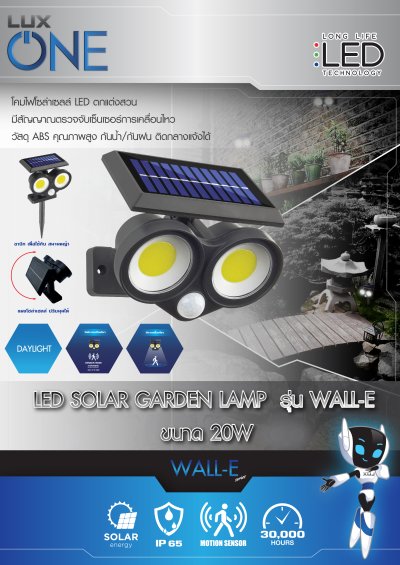 โคมไฟสนามโซล่าABS รุ่น Wall-E พร้อมเซนเซอร์ 20วัตต์สีดำ เดย์ไลท์