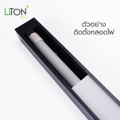 โคมเปล่าT8  รุ่น X-BAR G13 สีดำ