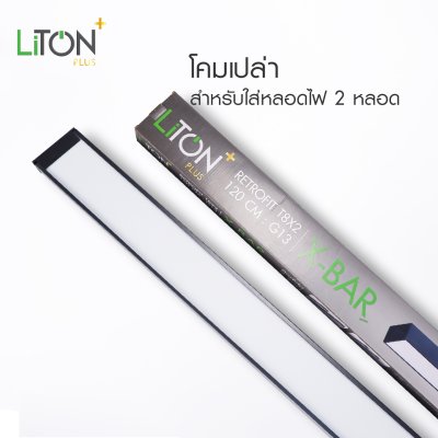 โคมเปล่าT8  รุ่น X-BAR G13 สีดำ