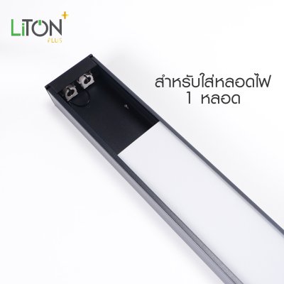 โคมเปล่าT8  รุ่น X-BAR G13 สีดำ