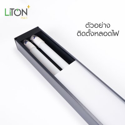 โคมเปล่าT8  รุ่น X-BAR G13 สีดำ