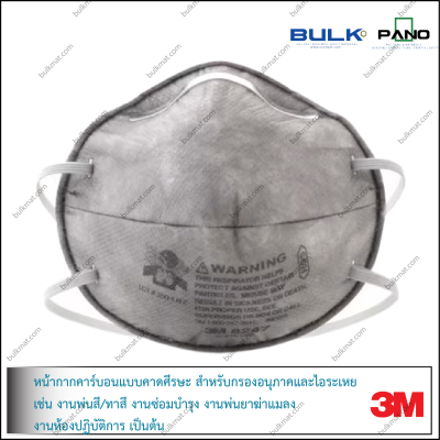 3M 8247 หน้ากากกรองฝุ่น ละออง กลิ่นเจือจางของไอระเหยสารตัวทำละลาย, R95