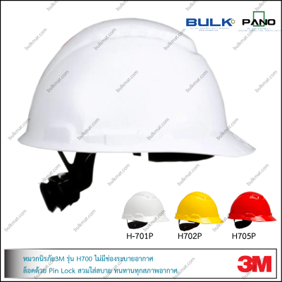 Safety Helmet H-700 – Non-Vented with Pin Lock