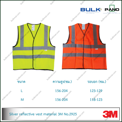 เสื้อสะท้อนแสง
