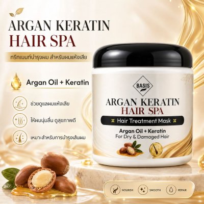 BASIS ARGAN KERATIN HAIR SPA Hair Treatment Mask ทรีทเมนท์บำรุงผมแห้งเสีย ลดความชี้ฟูของเส้นผม 500 กรัม