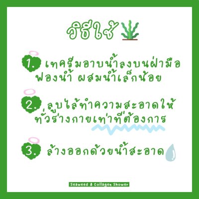 ลีกาโน่ ครีมอาบน้ำ สูตรสาหร่ายผสมคอลลาเจน 1000มล. ลีกาโน่ ครีมอาบน้ำ สูตรสาหร่ายผสมคอลลาเจน 1000มล.