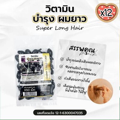 Black Hair Repair Vitamin Capsules for Long Hair - Dry and Split Ends Formula – 50 Capsules (Pack of 12)