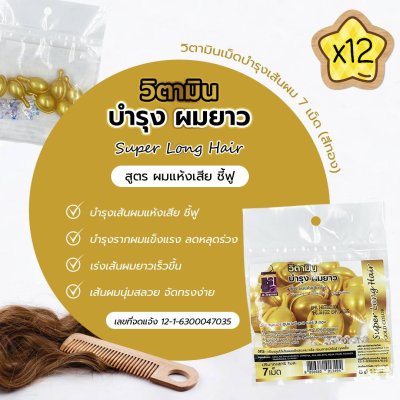 Gold Hair Repair Vitamin Capsules for Long Hair - Frizzy and Dry Hair Formula - 7 Capsules (Pack of 12)