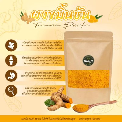 ผงขมิ้นชันออร์แกนิค 100% 100 กรัม