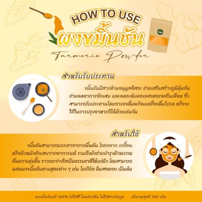 ผงขมิ้นชันออร์แกนิค 100% 100 กรัม