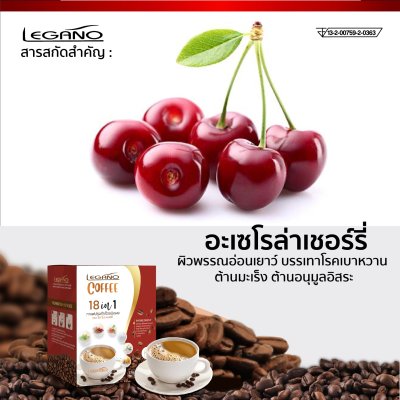 กาแฟปรุงสำเร็จชนิดผง 18 in 1 ตรา ลีกาโน่ คอฟฟี่ (กาแฟเจ)