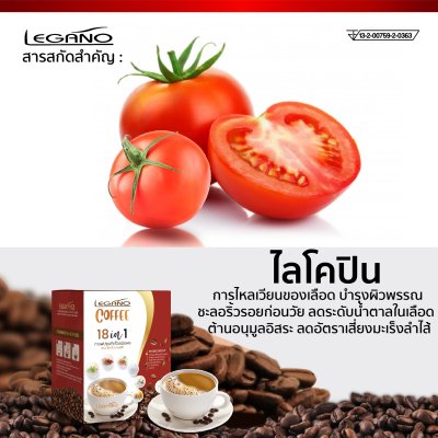 กาแฟปรุงสำเร็จชนิดผง 18 in 1 ตรา ลีกาโน่ คอฟฟี่ (กาแฟเจ)