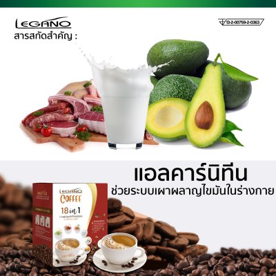 กาแฟปรุงสำเร็จชนิดผง 18 in 1 ตรา ลีกาโน่ คอฟฟี่ (กาแฟเจ)