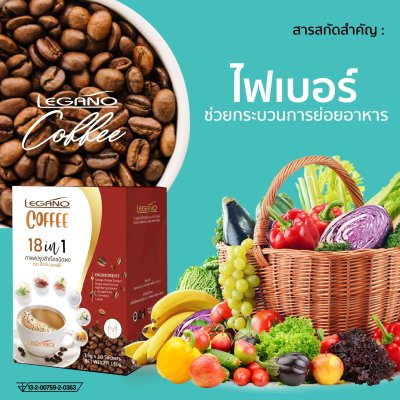 กาแฟปรุงสำเร็จชนิดผง 18 in 1 ตรา ลีกาโน่ คอฟฟี่ (กาแฟเจ)