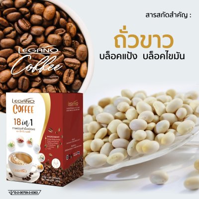 กาแฟปรุงสำเร็จชนิดผง 18 in 1 ตรา ลีกาโน่ คอฟฟี่ (กาแฟเจ)