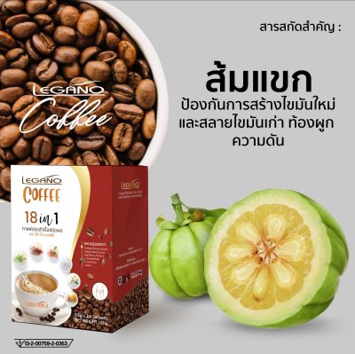 กาแฟปรุงสำเร็จชนิดผง 18 in 1 ตรา ลีกาโน่ คอฟฟี่ (กาแฟเจ)