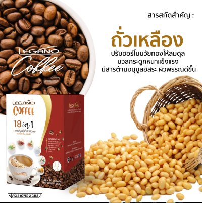 กาแฟปรุงสำเร็จชนิดผง 18 in 1 ตรา ลีกาโน่ คอฟฟี่ (กาแฟเจ)