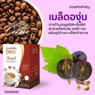 กาแฟปรุงสำเร็จชนิดผง 18 in 1 ตรา ลีกาโน่ คอฟฟี่ (กาแฟเจ)