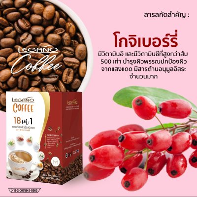 กาแฟปรุงสำเร็จชนิดผง 18 in 1 ตรา ลีกาโน่ คอฟฟี่ (กาแฟเจ)