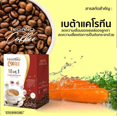 กาแฟปรุงสำเร็จชนิดผง 18 in 1 ตรา ลีกาโน่ คอฟฟี่ (กาแฟเจ)