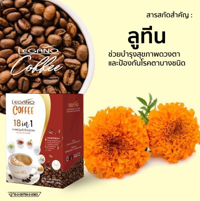 กาแฟปรุงสำเร็จชนิดผง 18 in 1 ตรา ลีกาโน่ คอฟฟี่ (กาแฟเจ)