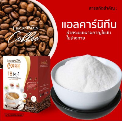 กาแฟปรุงสำเร็จชนิดผง 18 in 1 ตรา ลีกาโน่ คอฟฟี่ (กาแฟเจ)