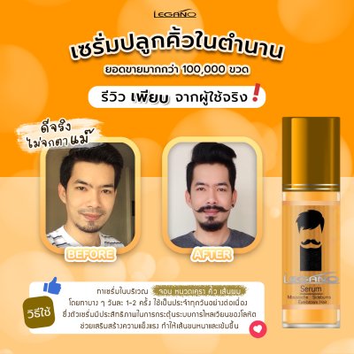 ลีกาโน่ เซรั่มปลูกหนวด คิ้ว จอน และผม 10 มล.