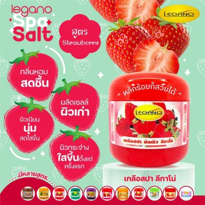 เกลือสปาขัดผิว Legano สูตรสตอเบอรี่ 750 กรัม