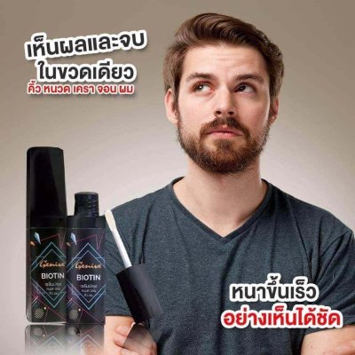 เซรั่มบำรุงหนวด เครา คิ้ว ผม จีนีวี่ ไบโอติน 5 มล.