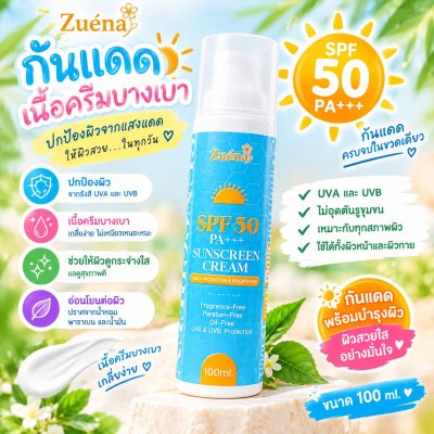 ออกแดดได้ทั้งวัน ไม่กลัวผิวเสีย เนื้อบางเบา เกลี่ยง่าย  Zuéna Sunscreen Cream SPF50 PA+++
