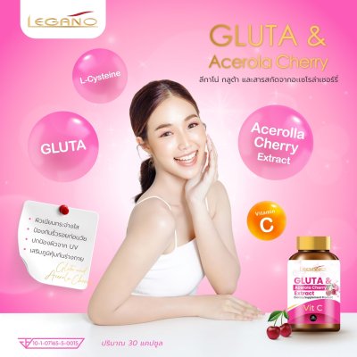 กลูต้าและสารสกัดจากอะเซโรลาเชอร์รี่ วิตามินซี 30 แคปซูล