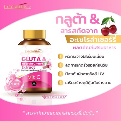 กลูต้าและสารสกัดจากอะเซโรลาเชอร์รี่ วิตามินซี 30 แคปซูล