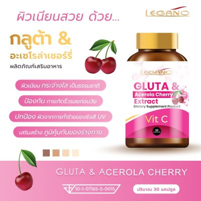 กลูต้าและสารสกัดจากอะเซโรลาเชอร์รี่ วิตามินซี 30 แคปซูล