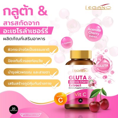 กลูต้าและสารสกัดจากอะเซโรลาเชอร์รี่ วิตามินซี 30 แคปซูล