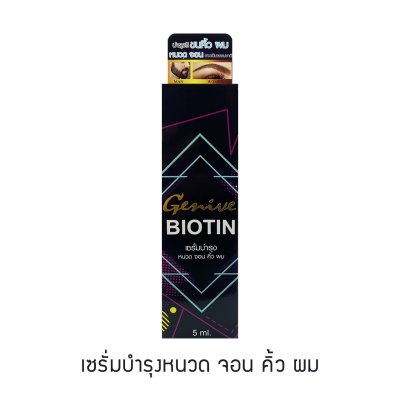 เซรั่มบำรุงหนวด เครา คิ้ว ผม จีนีวี่ ไบโอติน 5 มล.