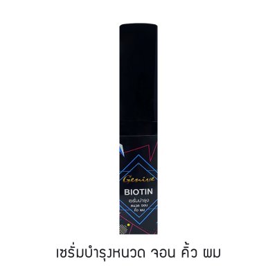 เซรั่มบำรุงหนวด เครา คิ้ว ผม จีนีวี่ ไบโอติน 5 มล.