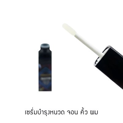 เซรั่มบำรุงหนวด เครา คิ้ว ผม จีนีวี่ ไบโอติน 5 มล.