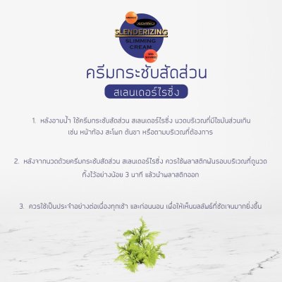 ครีมกระชับสัดส่วน สเลนเดอร์ไรซิ่ง 500 กรัม