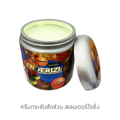 ครีมกระชับสัดส่วน สเลนเดอร์ไรซิ่ง 500 กรัม