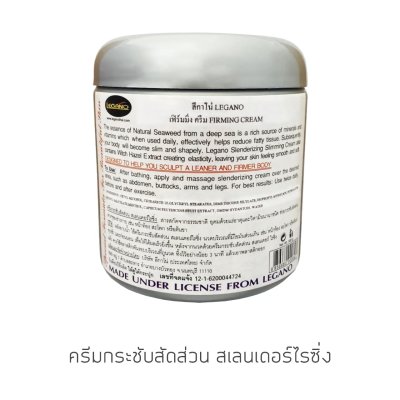 ครีมกระชับสัดส่วน สเลนเดอร์ไรซิ่ง 500 กรัม